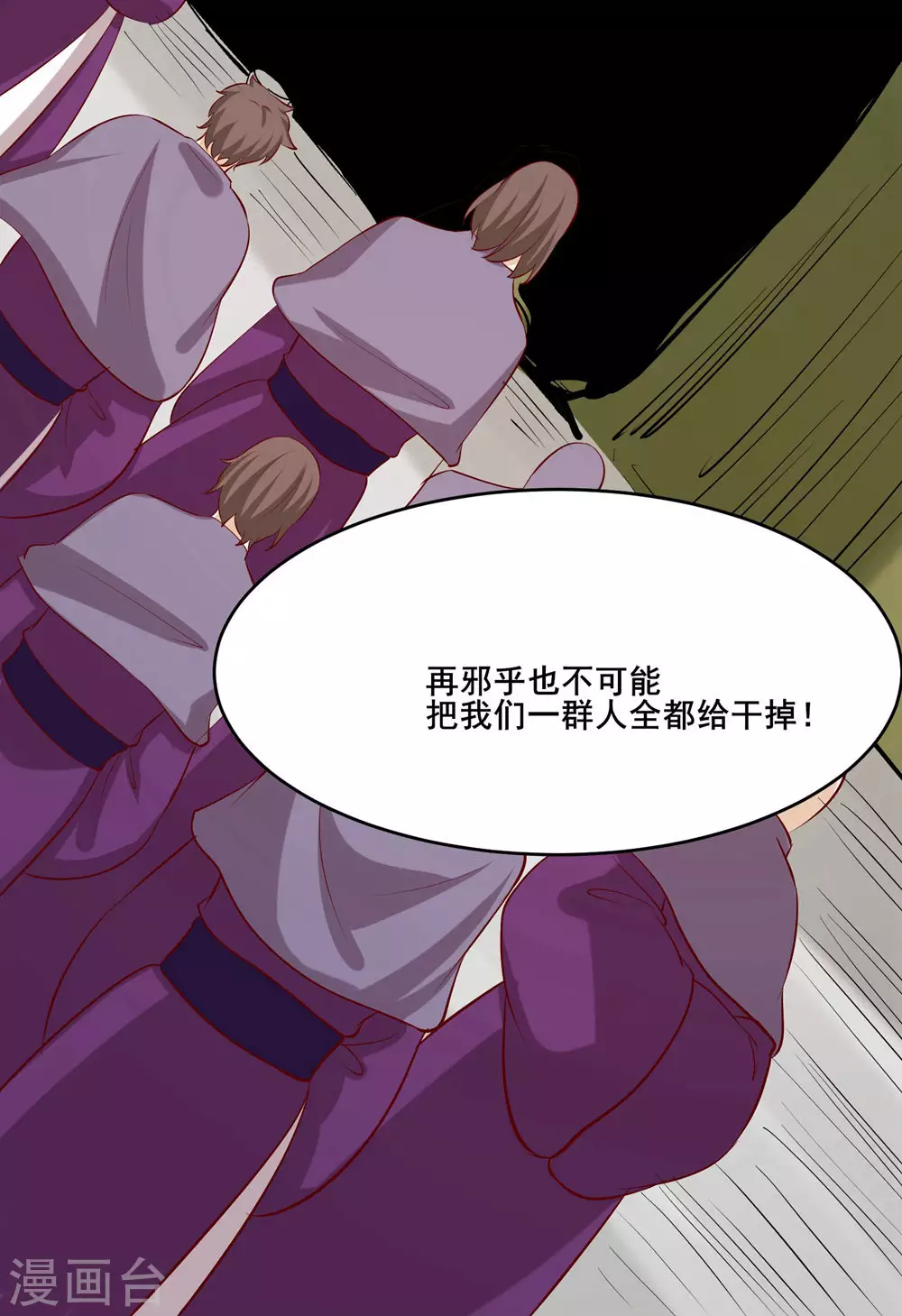 第23话 糟糕！上当了！ 第27页