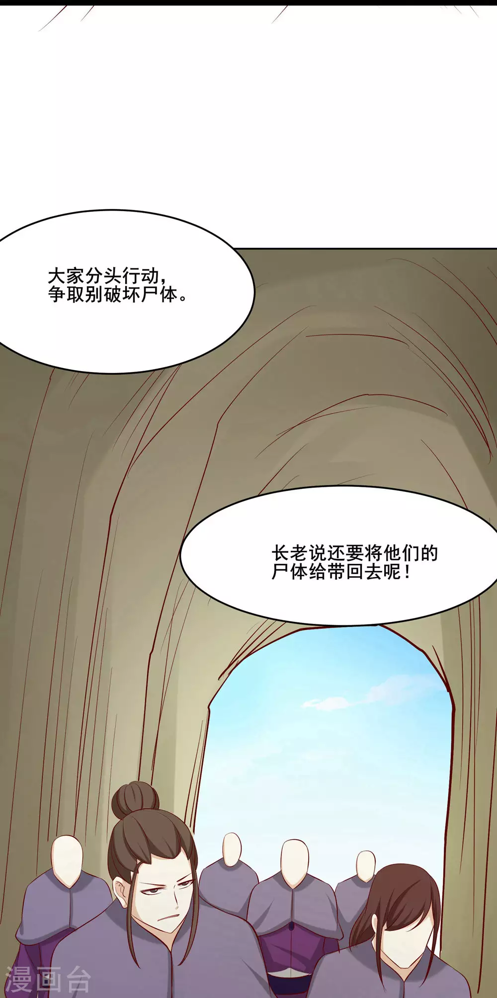 第23话 糟糕！上当了！ 第28页