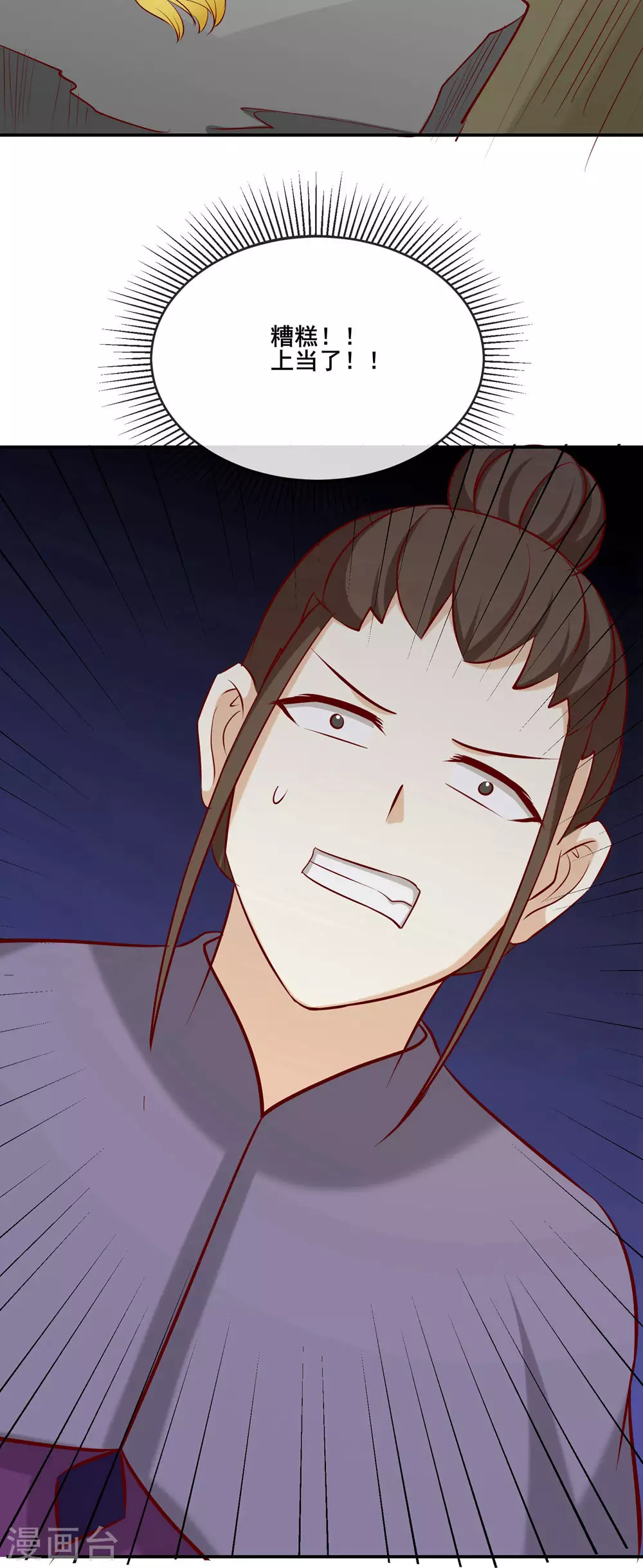 第23话 糟糕！上当了！ 第31页