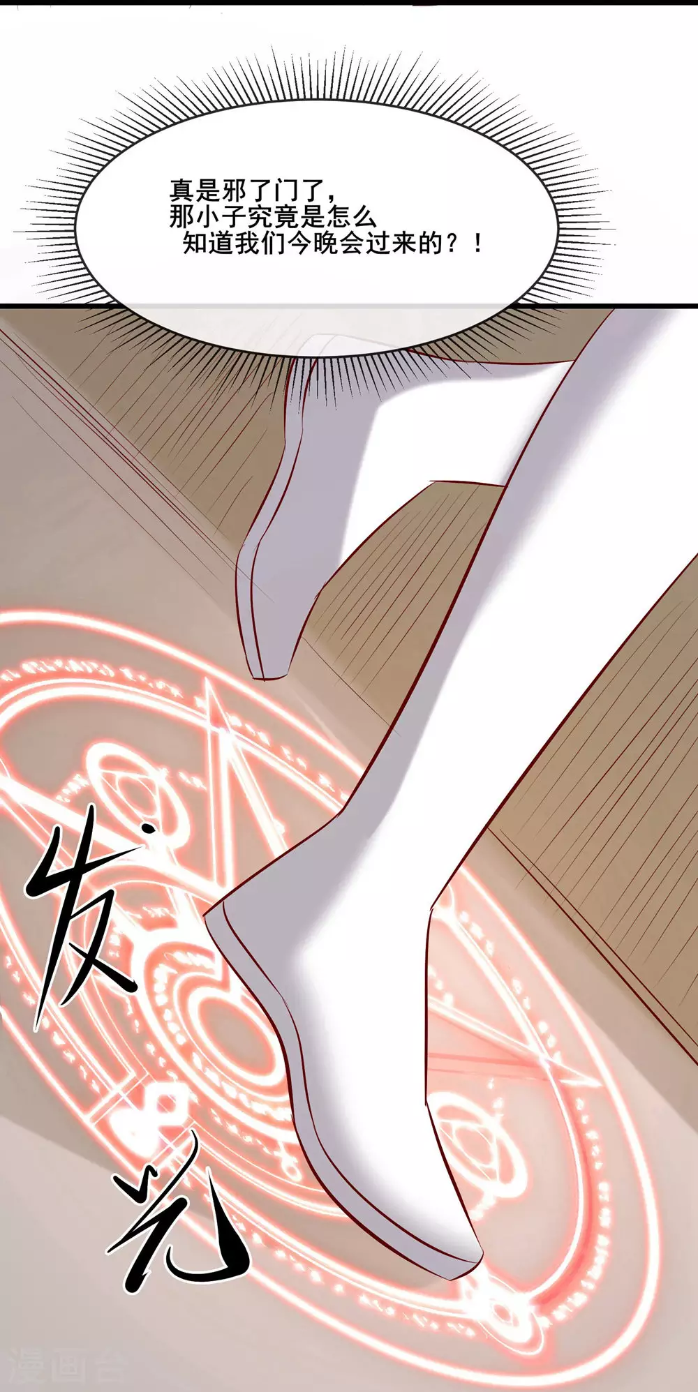 第23话 糟糕！上当了！ 第33页