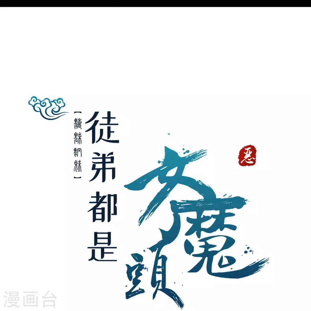 第23话 糟糕！上当了！ 第43页