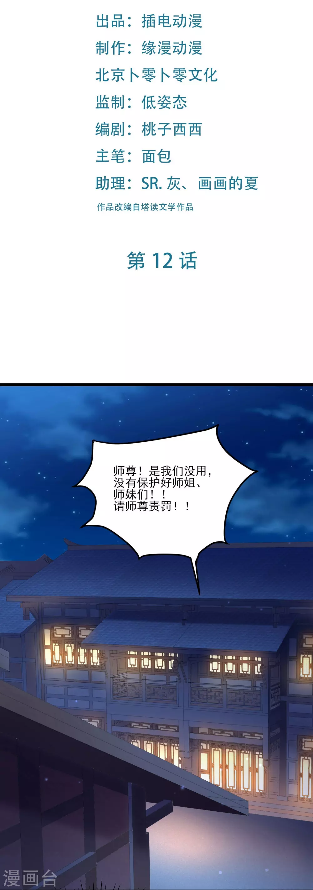 第12话 为师最擅长叫醒服务呢 第1页