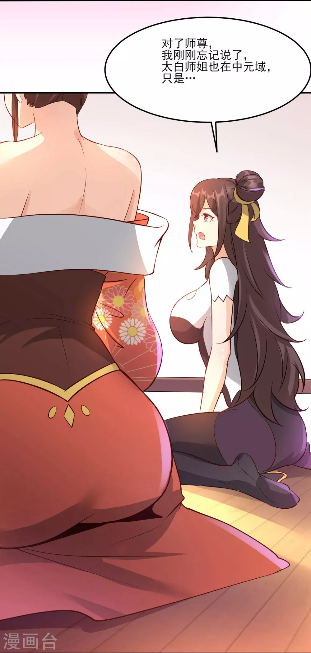 第12话 为师最擅长叫醒服务呢 第3页