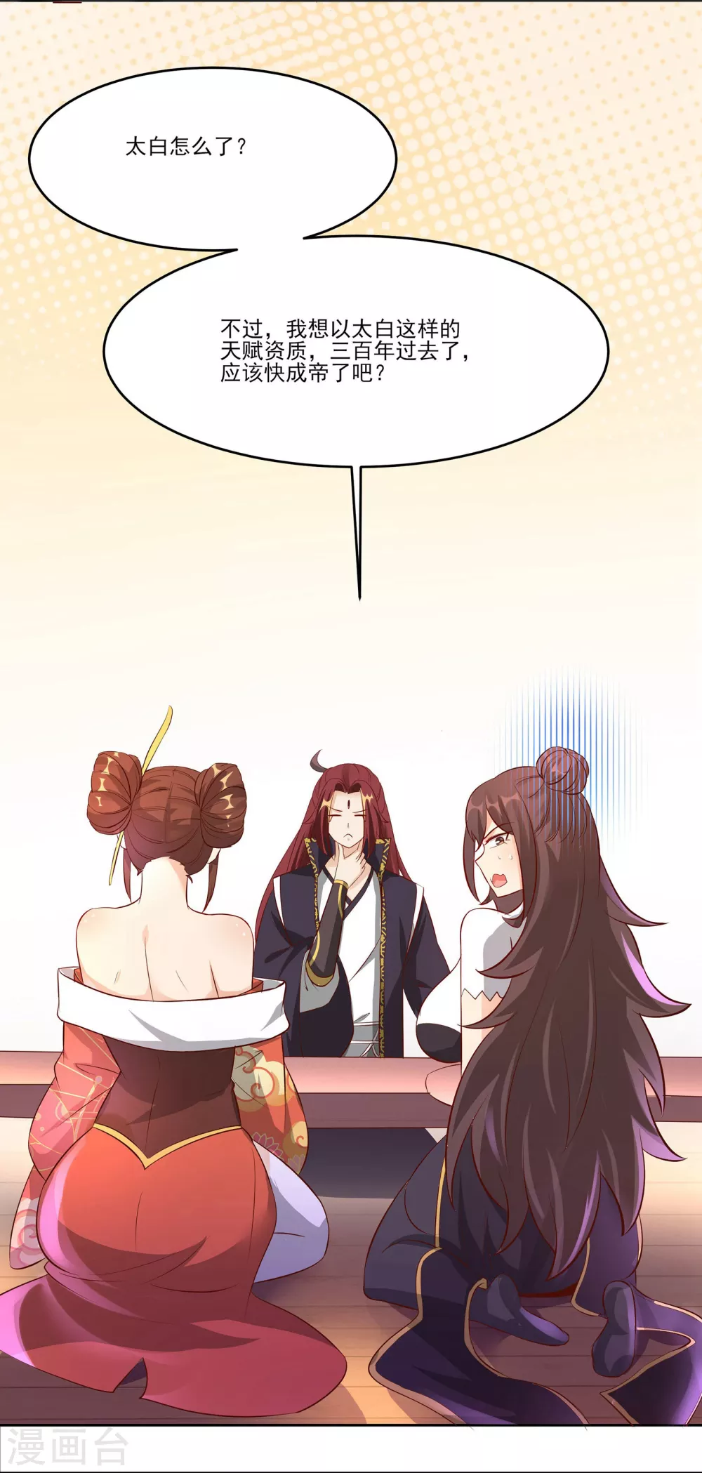 第12话 为师最擅长叫醒服务呢 第4页