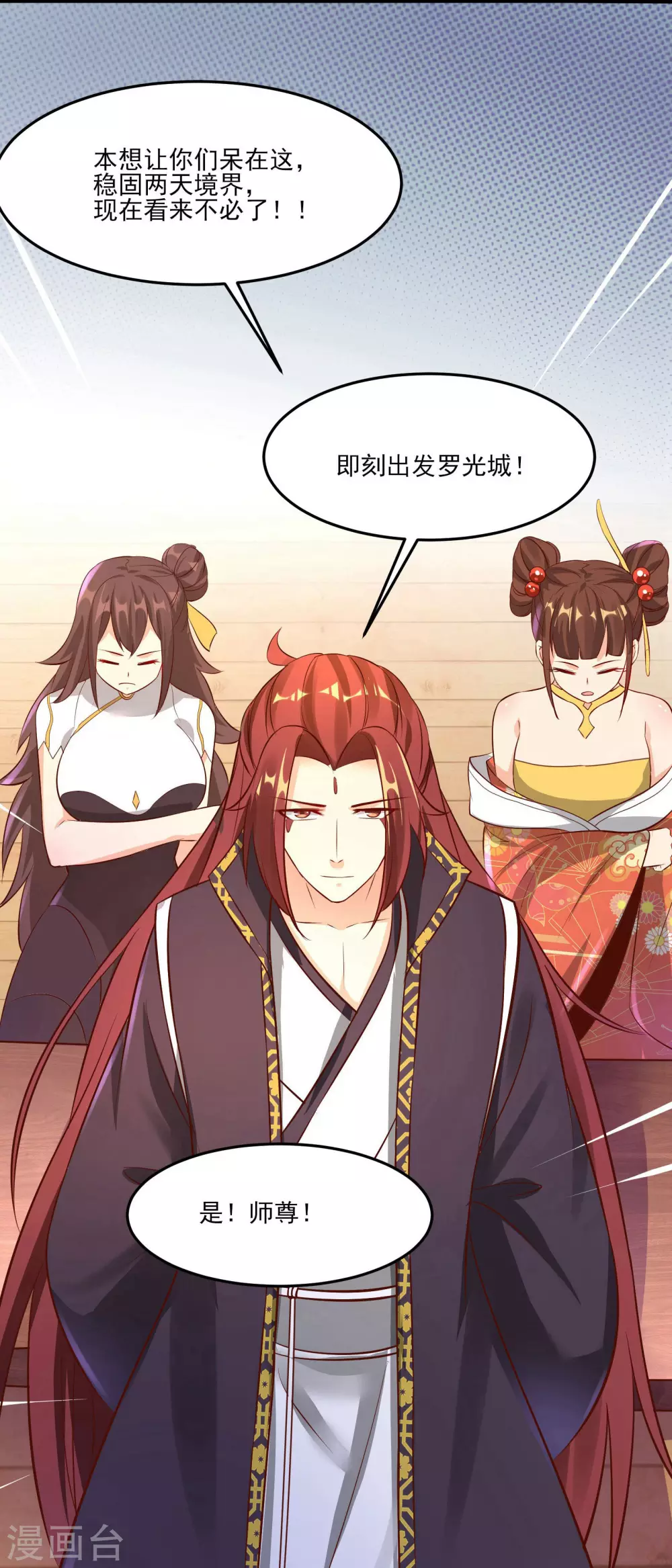 第12话 为师最擅长叫醒服务呢 第6页