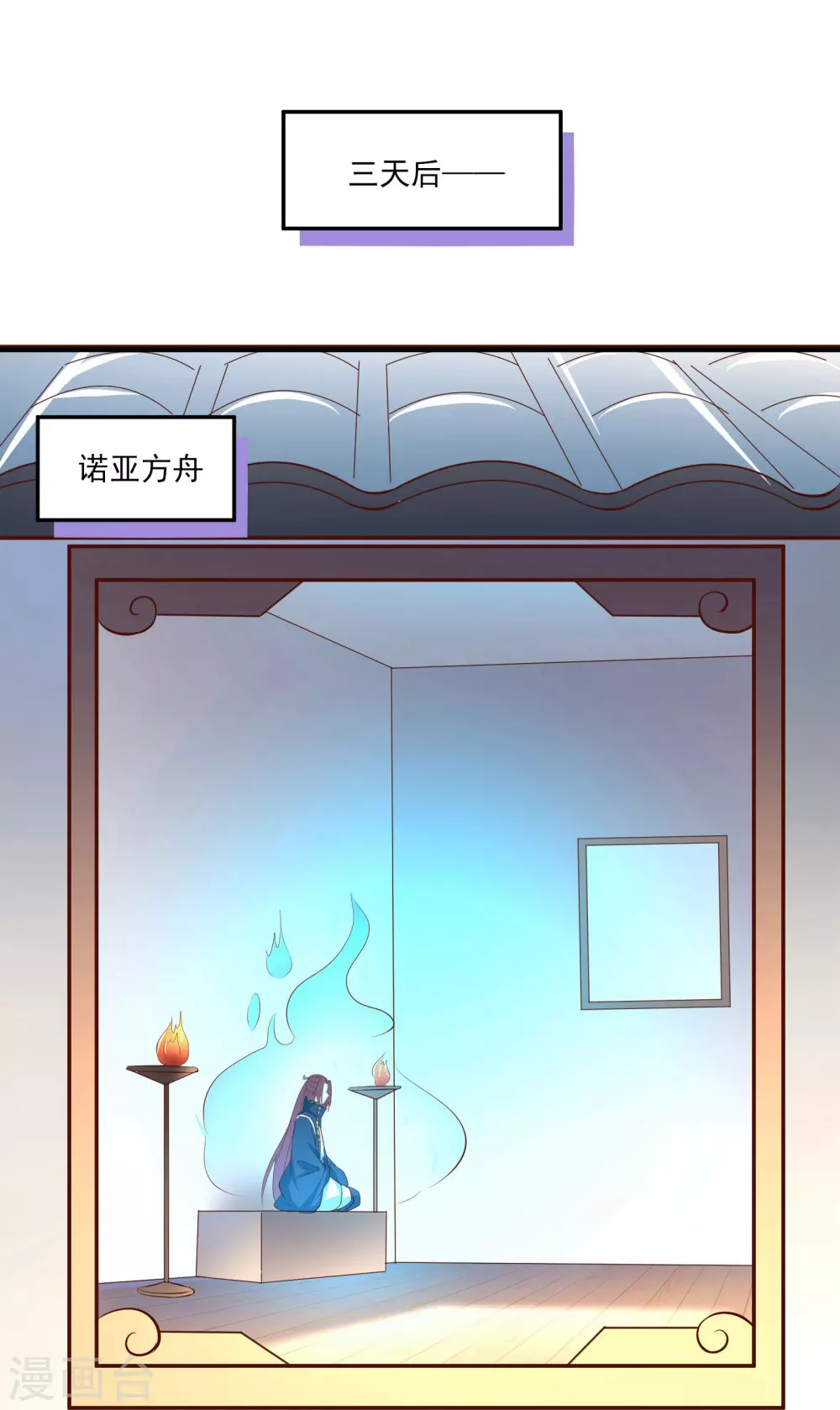 第12话 为师最擅长叫醒服务呢 第8页