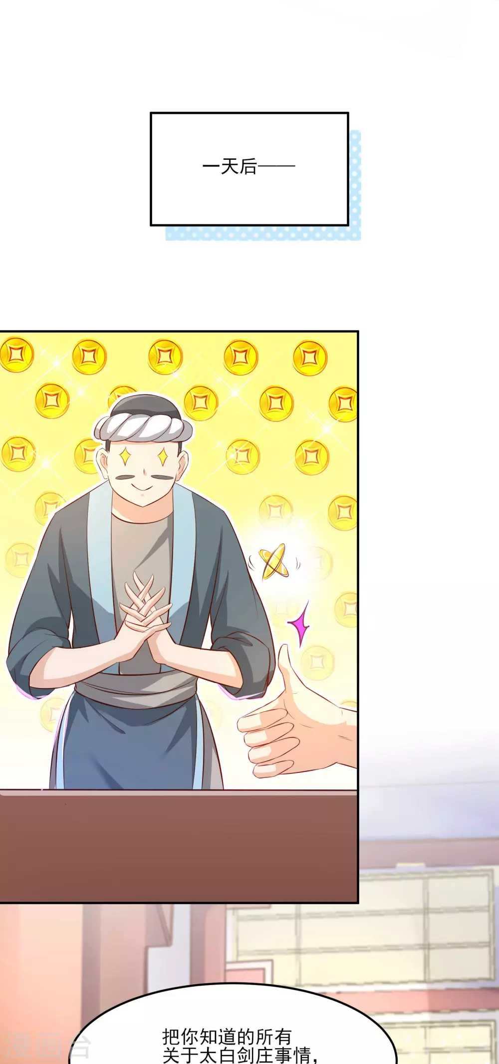 第12话 为师最擅长叫醒服务呢 第12页