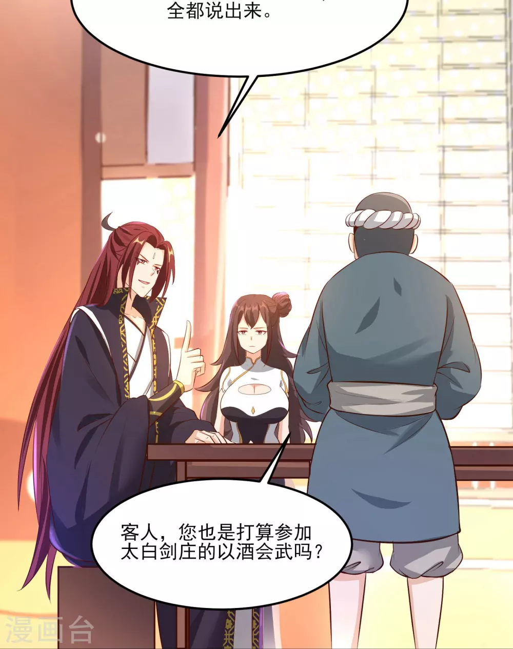 第12话 为师最擅长叫醒服务呢 第13页