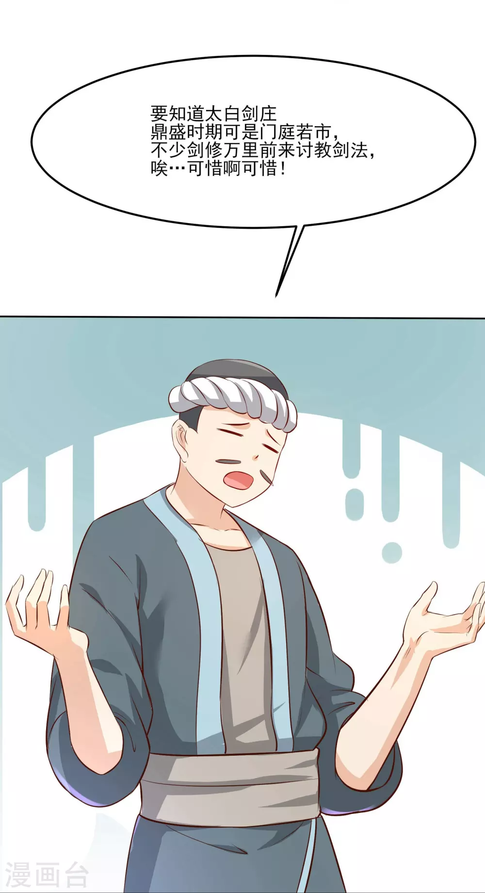 第12话 为师最擅长叫醒服务呢 第15页