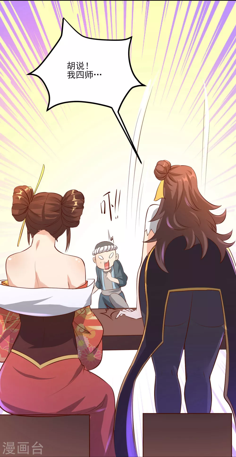第12话 为师最擅长叫醒服务呢 第16页