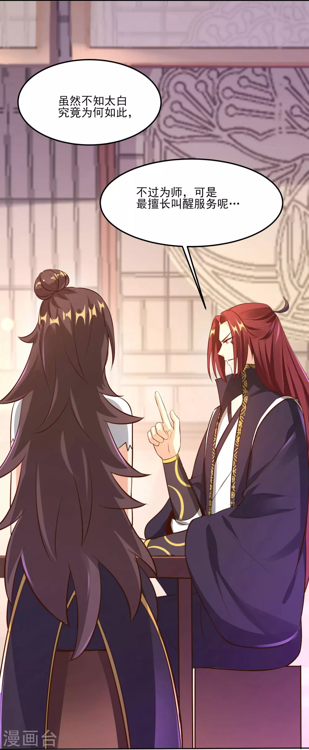 第12话 为师最擅长叫醒服务呢 第18页