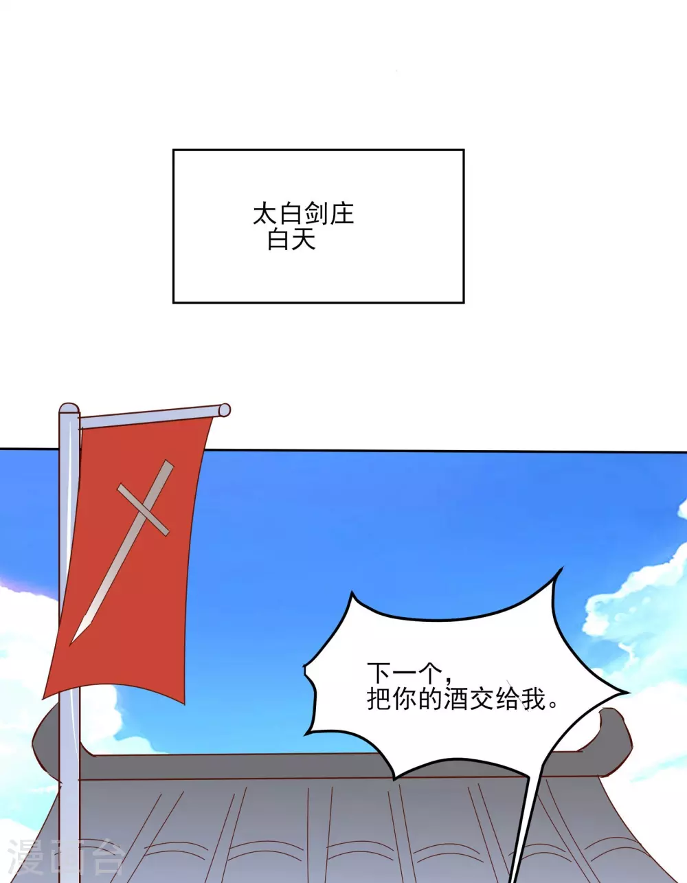 第12话 为师最擅长叫醒服务呢 第19页