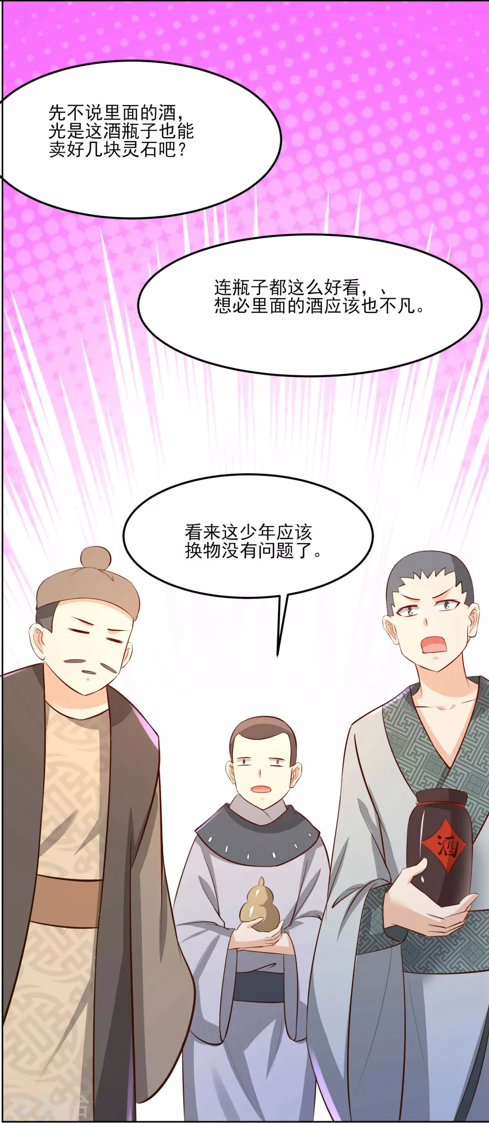 第12话 为师最擅长叫醒服务呢 第23页
