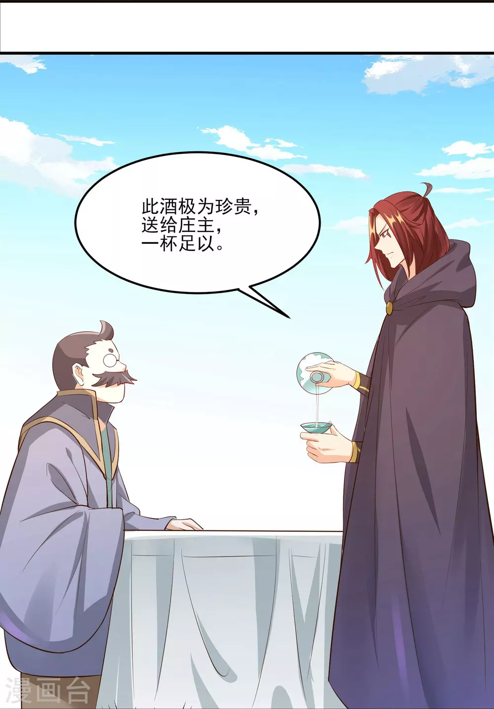 第12话 为师最擅长叫醒服务呢 第25页