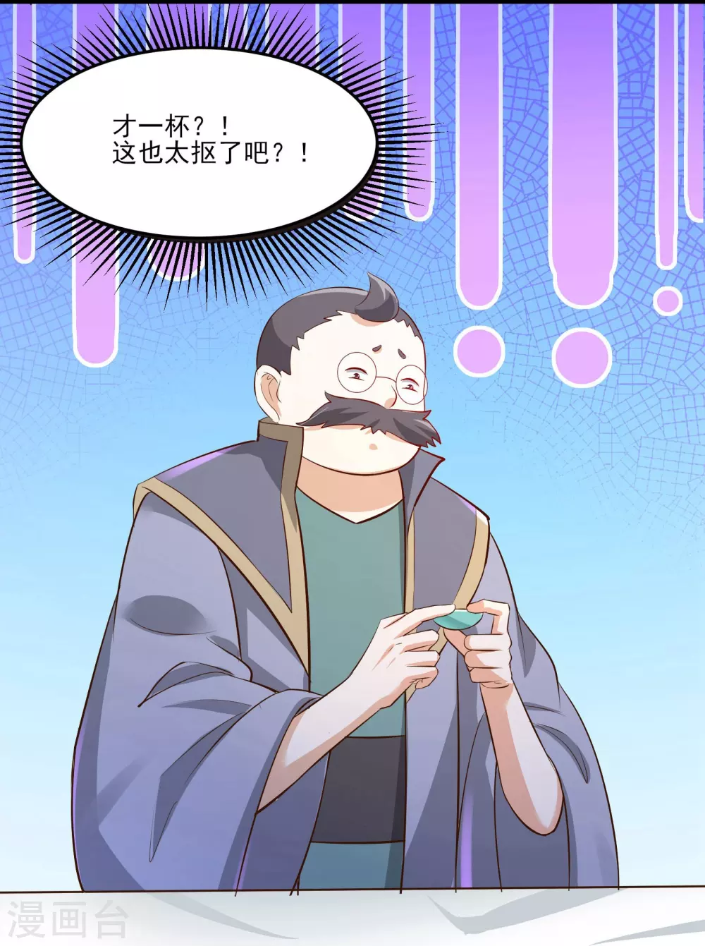 第12话 为师最擅长叫醒服务呢 第26页