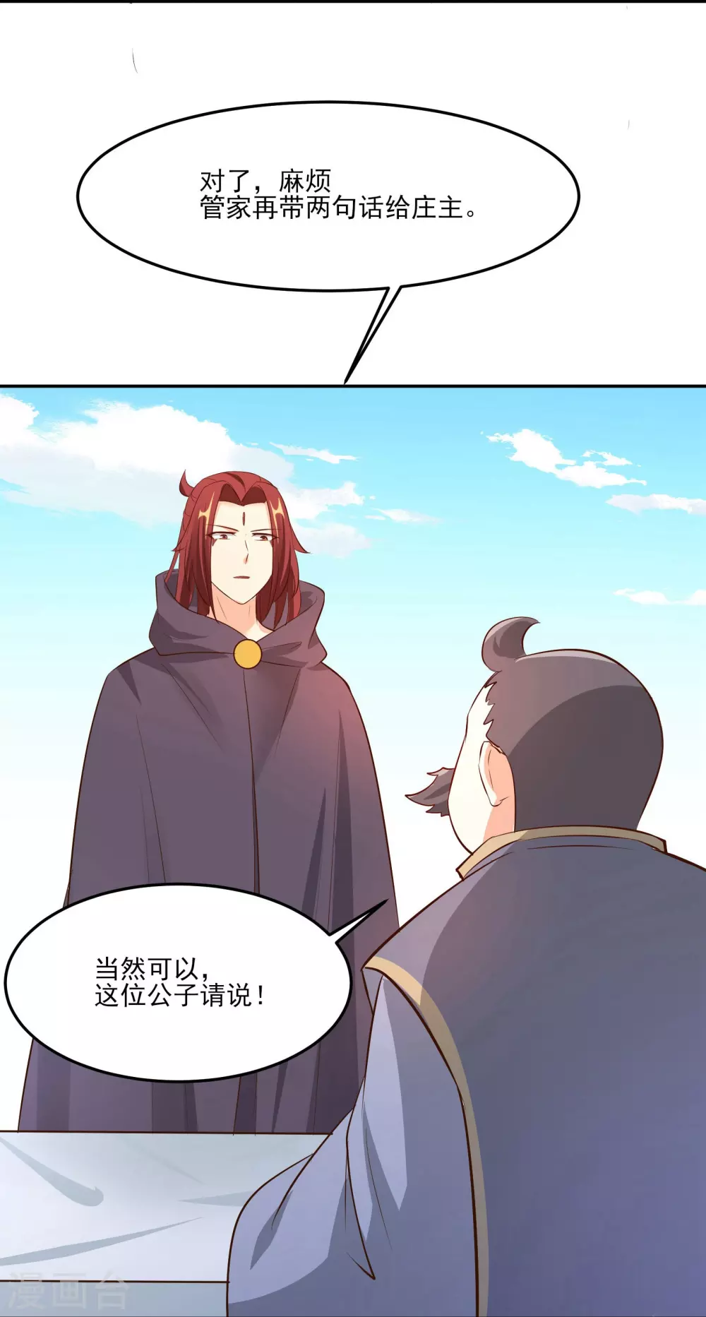 第12话 为师最擅长叫醒服务呢 第29页