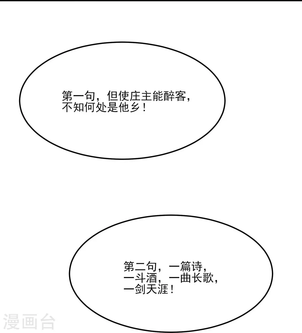 第12话 为师最擅长叫醒服务呢 第30页