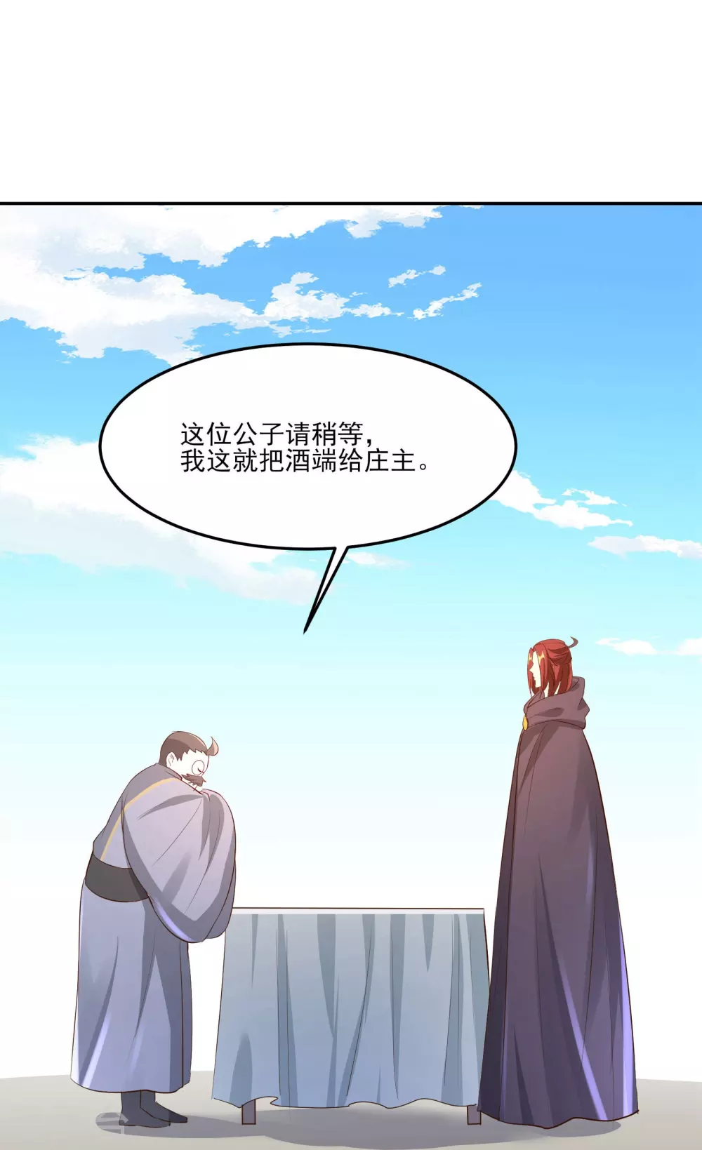 第12话 为师最擅长叫醒服务呢 第31页