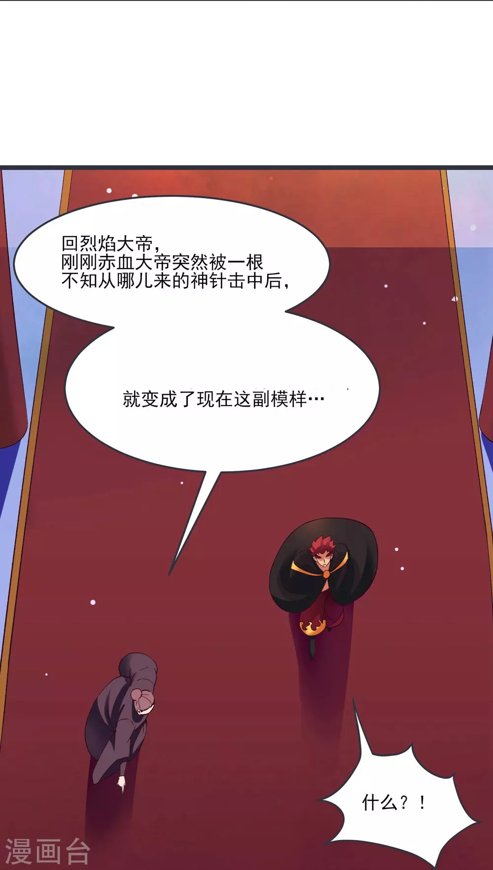 第10话 这一战，宁死不屈！ 第26页