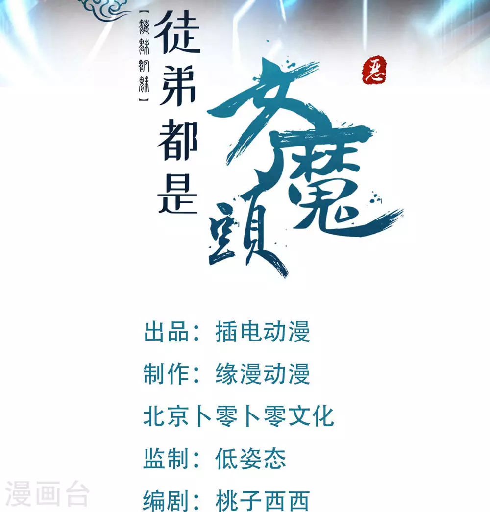 第14话 你！到底是谁？！ 第1页