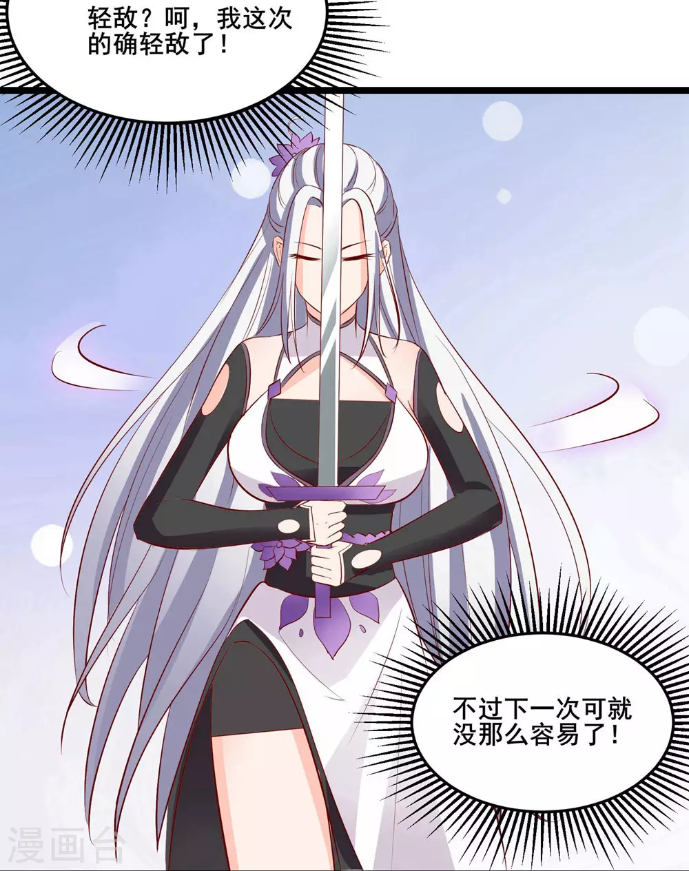 第14话 你！到底是谁？！ 第19页