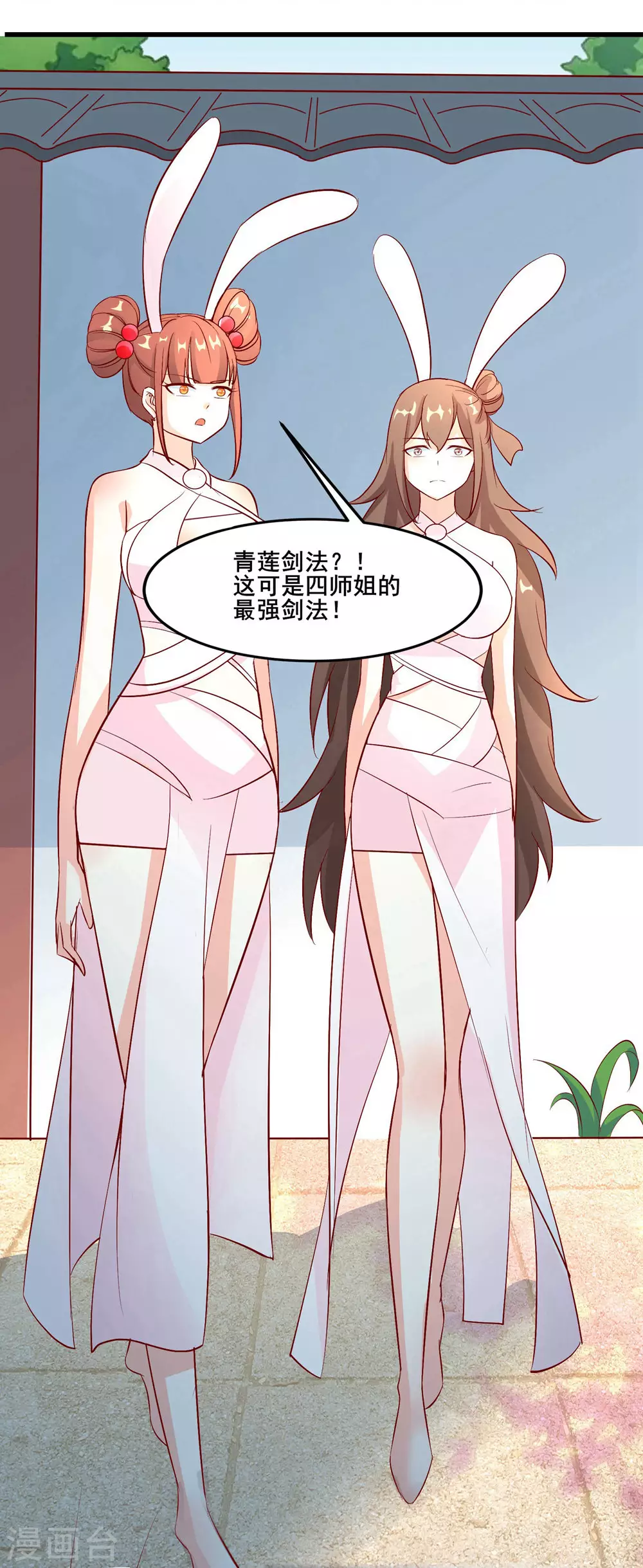 第14话 你！到底是谁？！ 第21页
