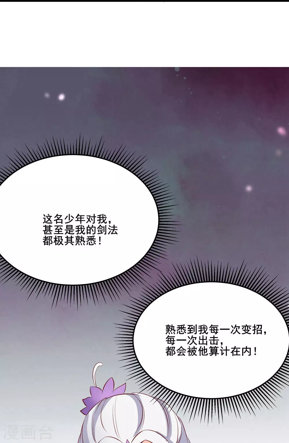 第14话 你！到底是谁？！ 第30页