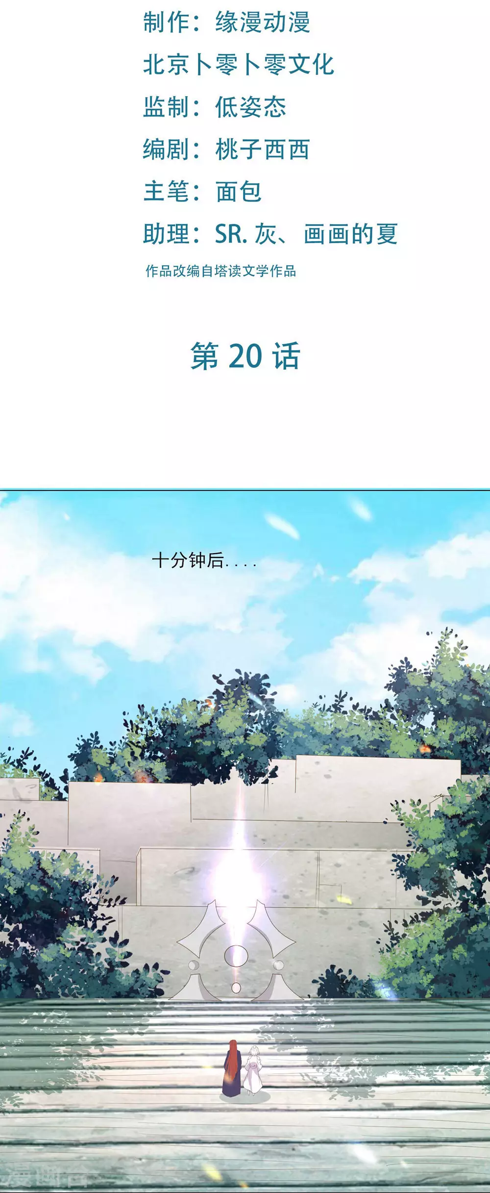 第20话 杀了这条蛇 第2页