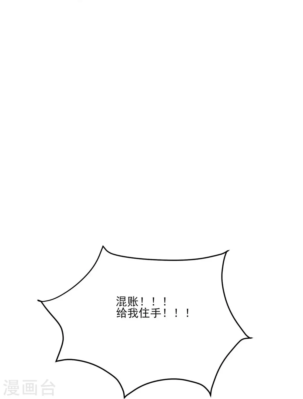 第20话 杀了这条蛇 第12页