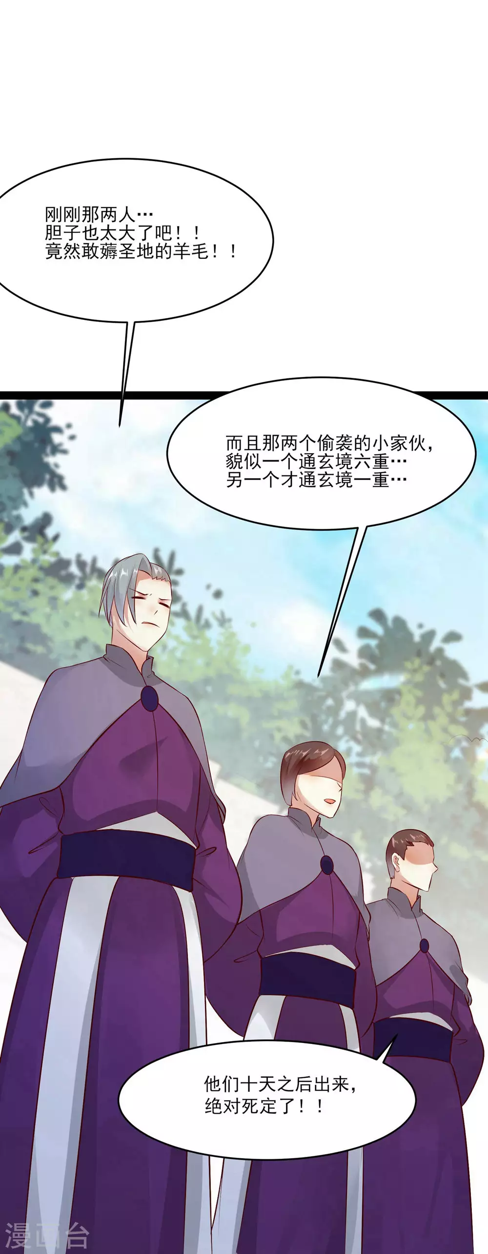 第20话 杀了这条蛇 第27页