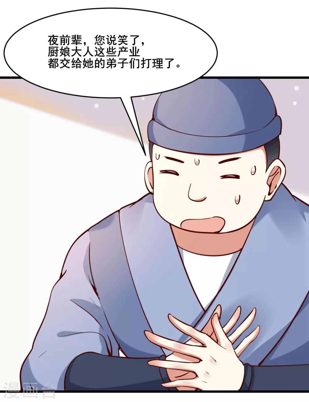第6话 把那个话多的留下！ 第2页
