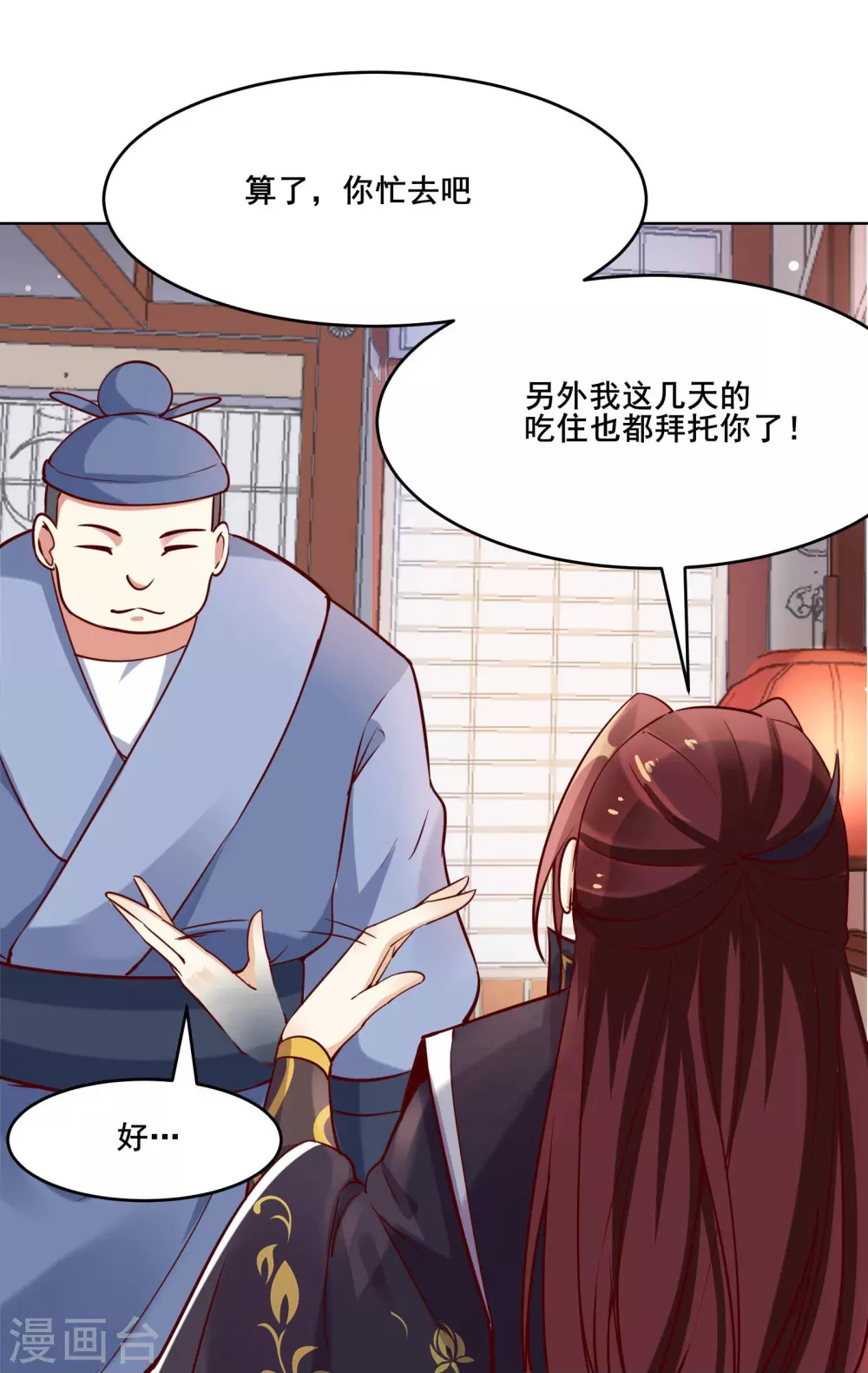 第6话 把那个话多的留下！ 第5页