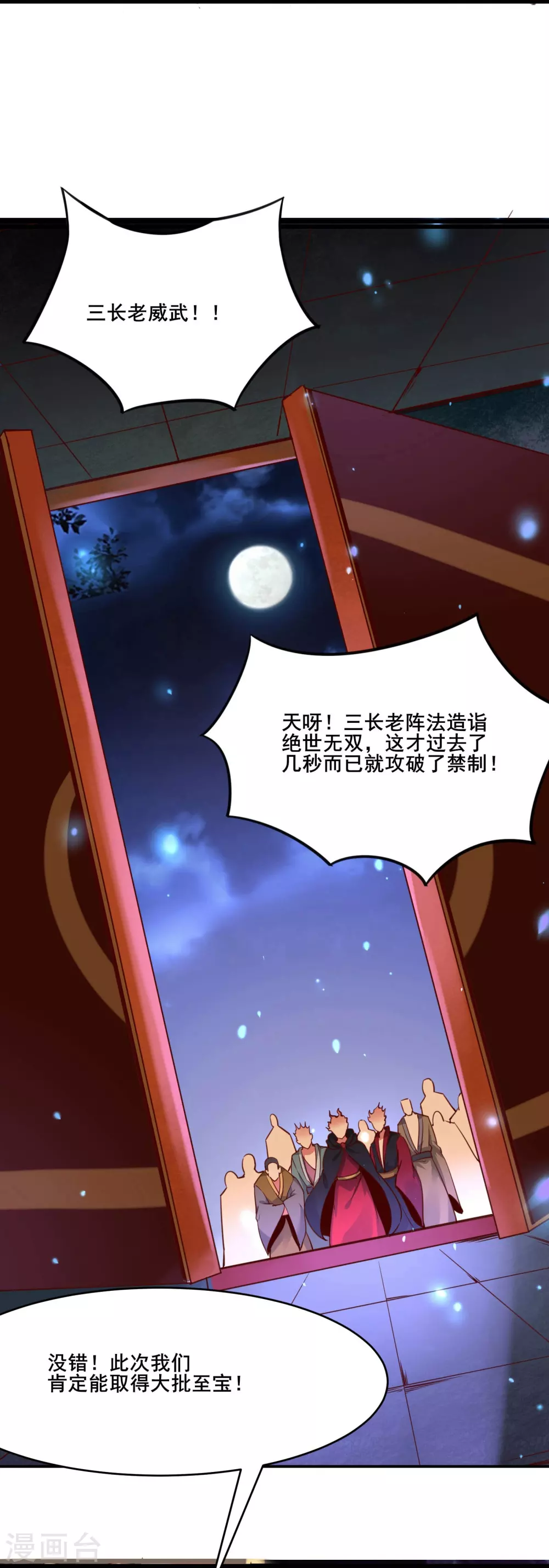 第6话 把那个话多的留下！ 第18页