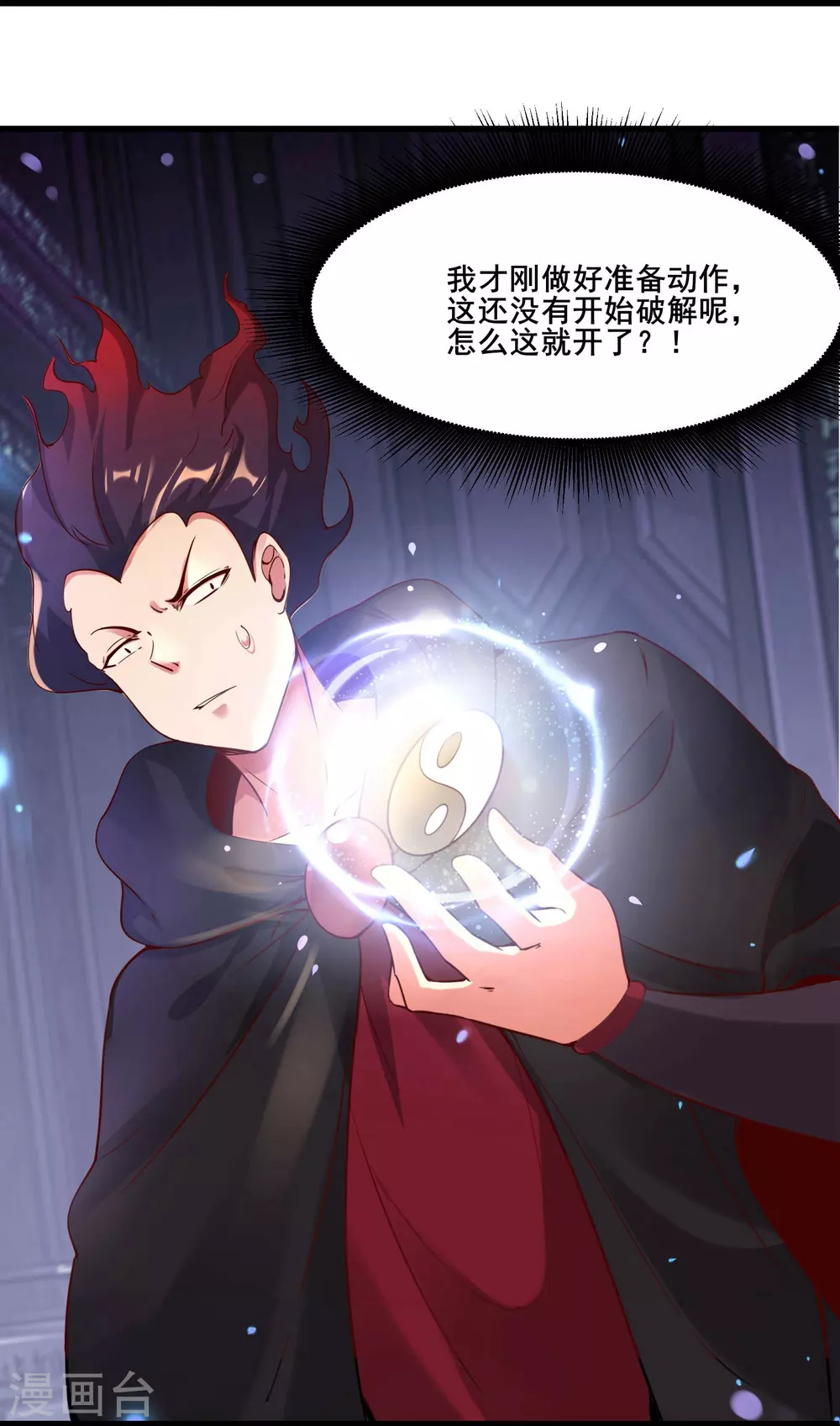 第6话 把那个话多的留下！ 第20页
