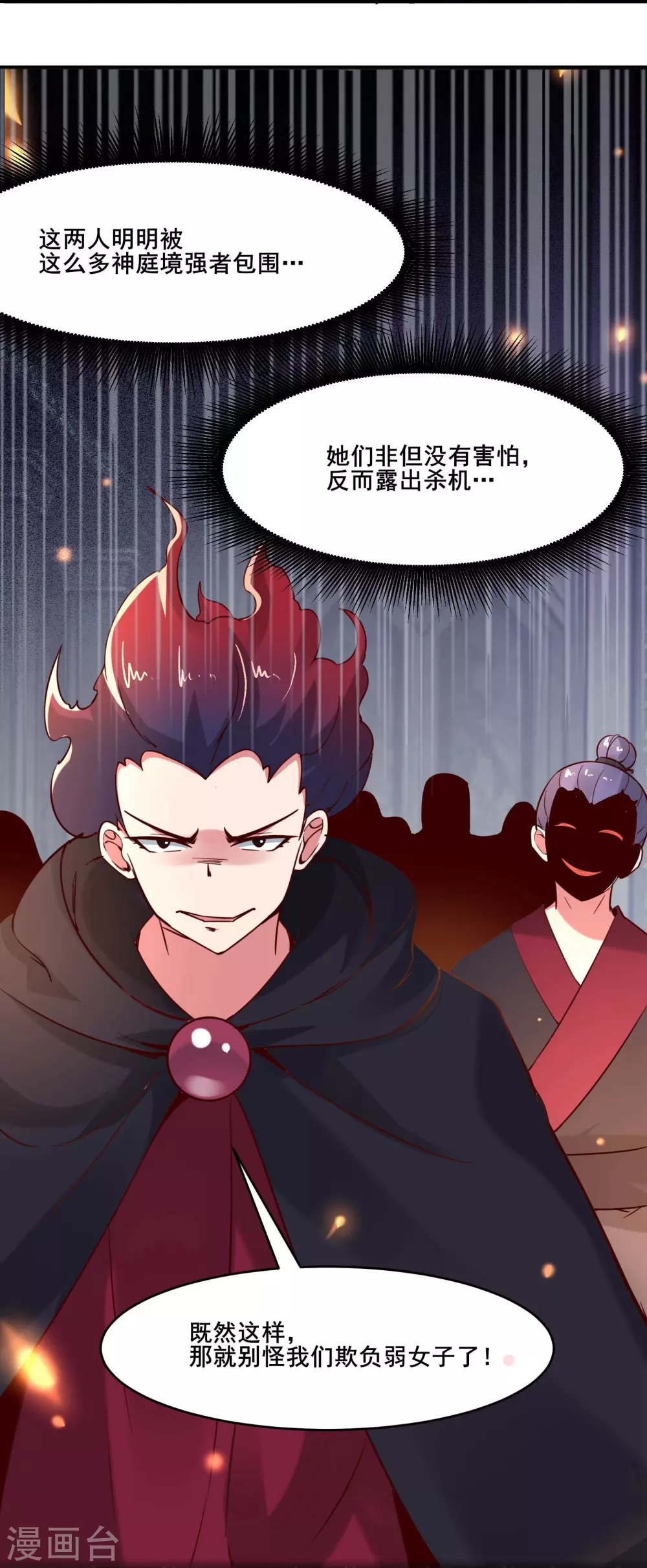 第6话 把那个话多的留下！ 第23页