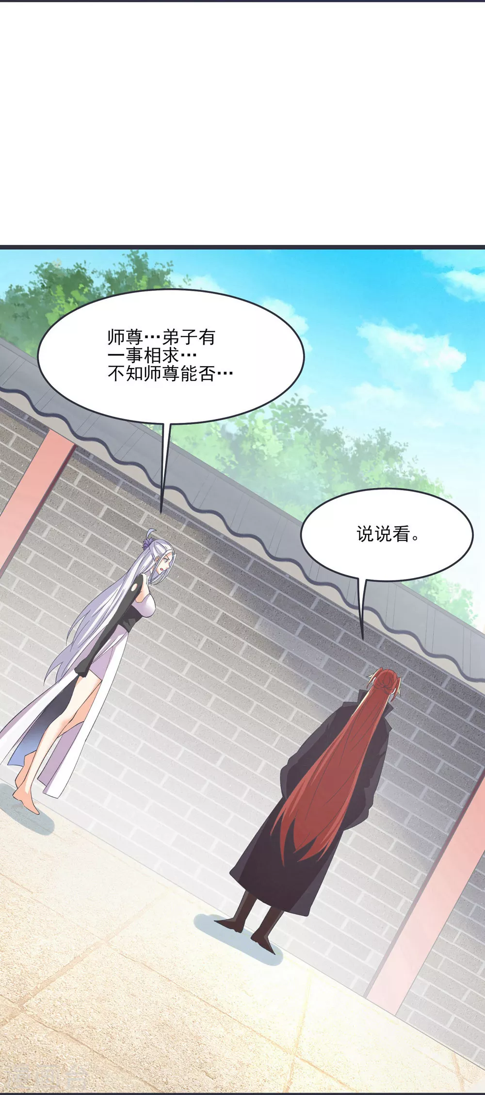 第17话 你就这么把我卖了？！ 第24页