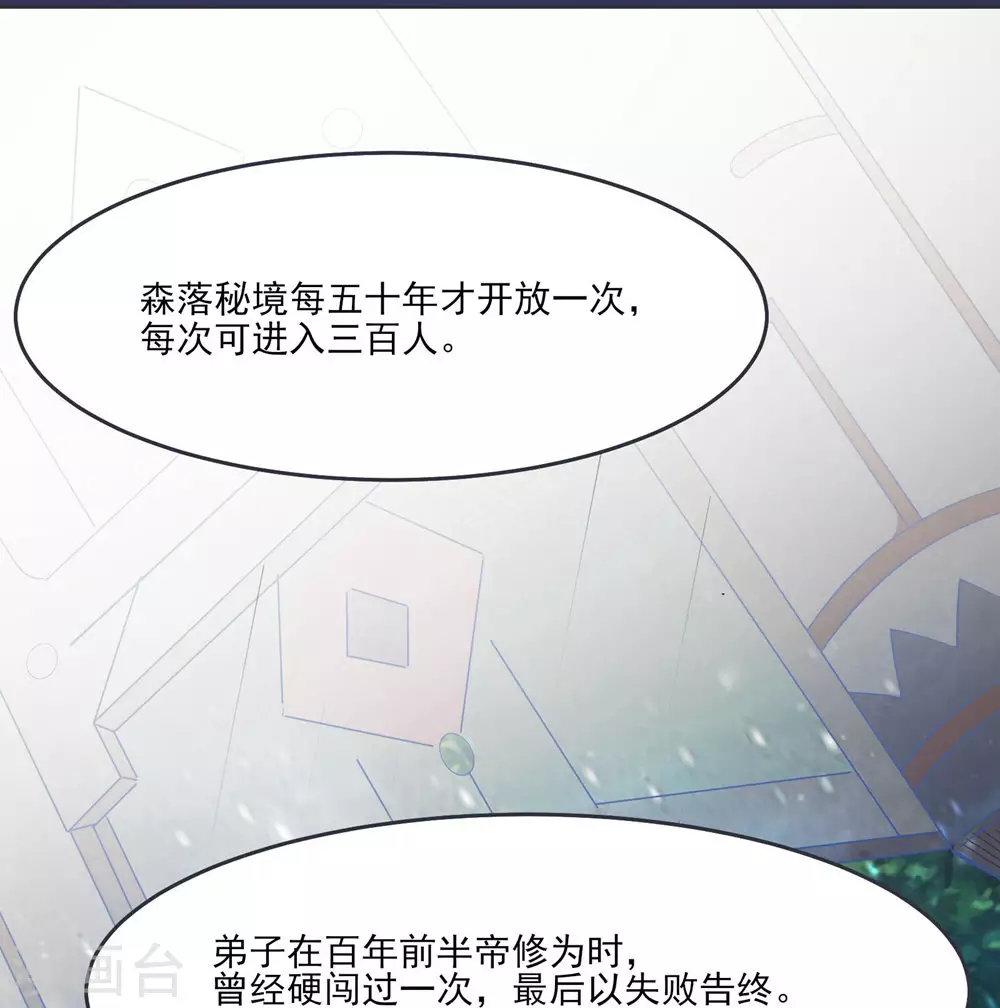 第17话 你就这么把我卖了？！ 第28页