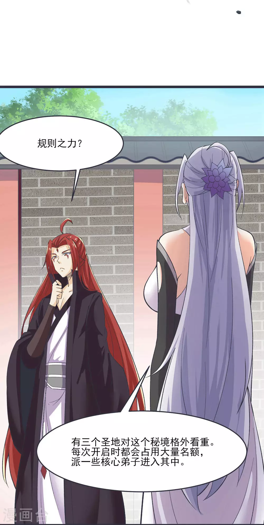 第17话 你就这么把我卖了？！ 第30页