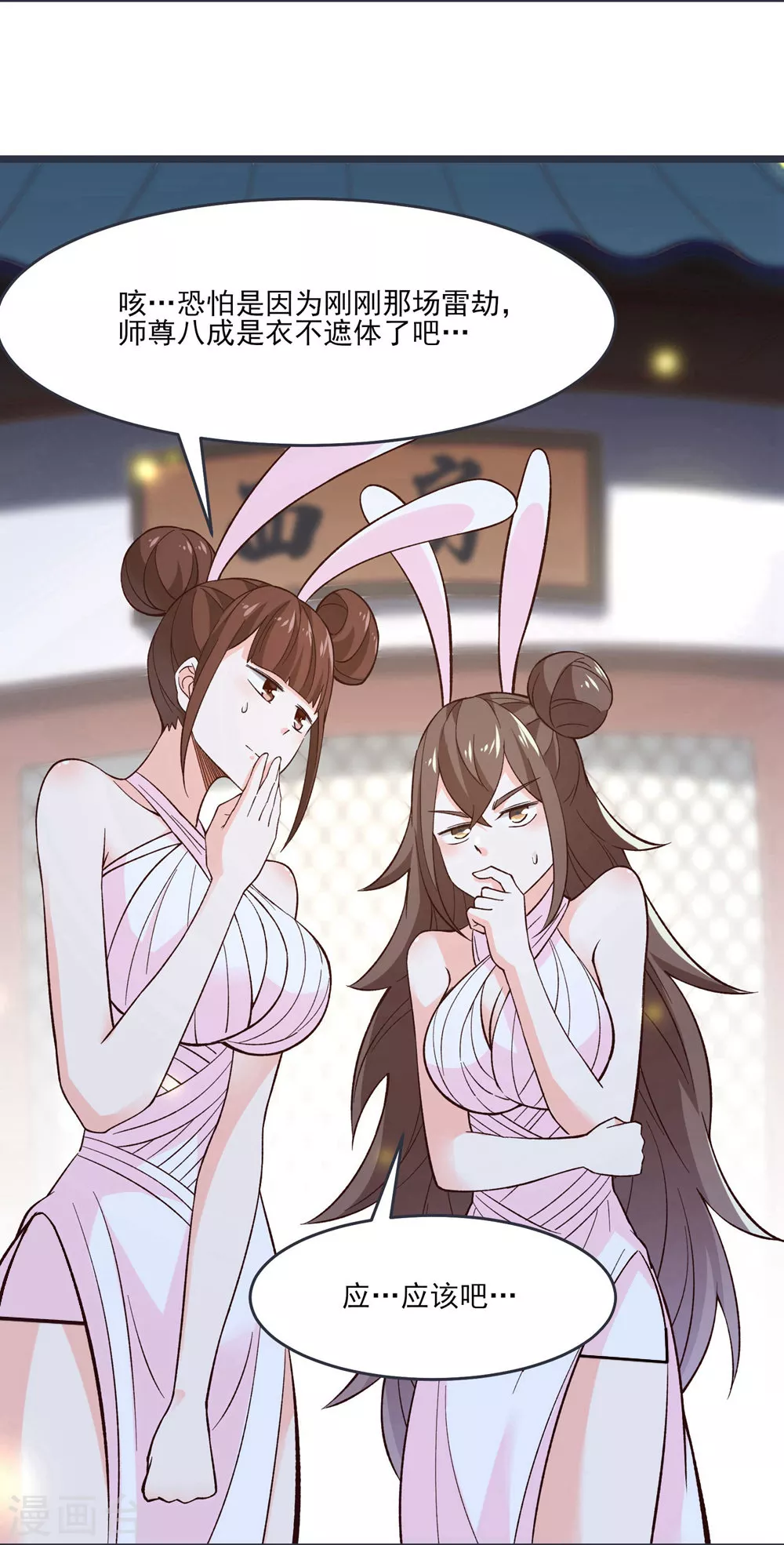 第17话 你就这么把我卖了？！ 第42页