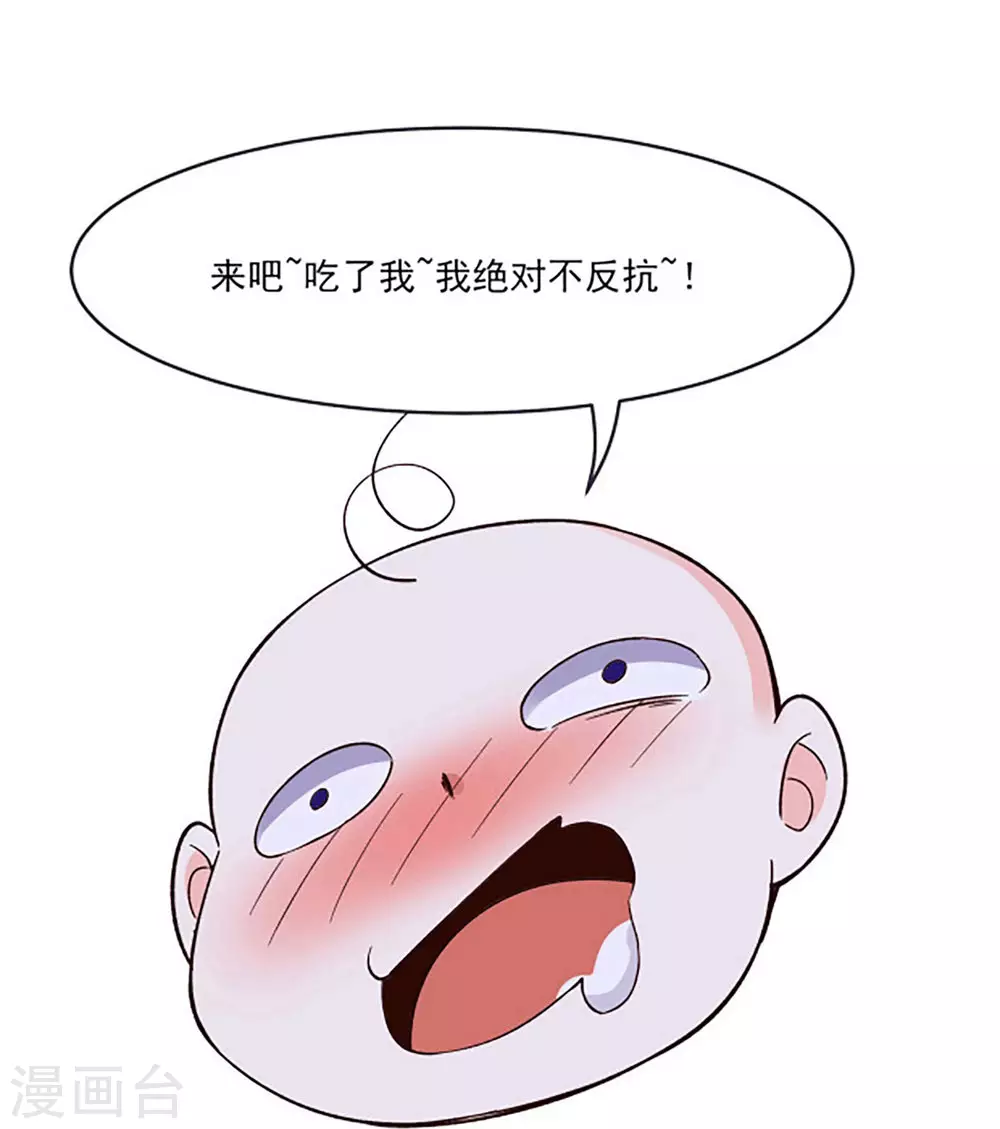 第17话 你就这么把我卖了？！ 第48页