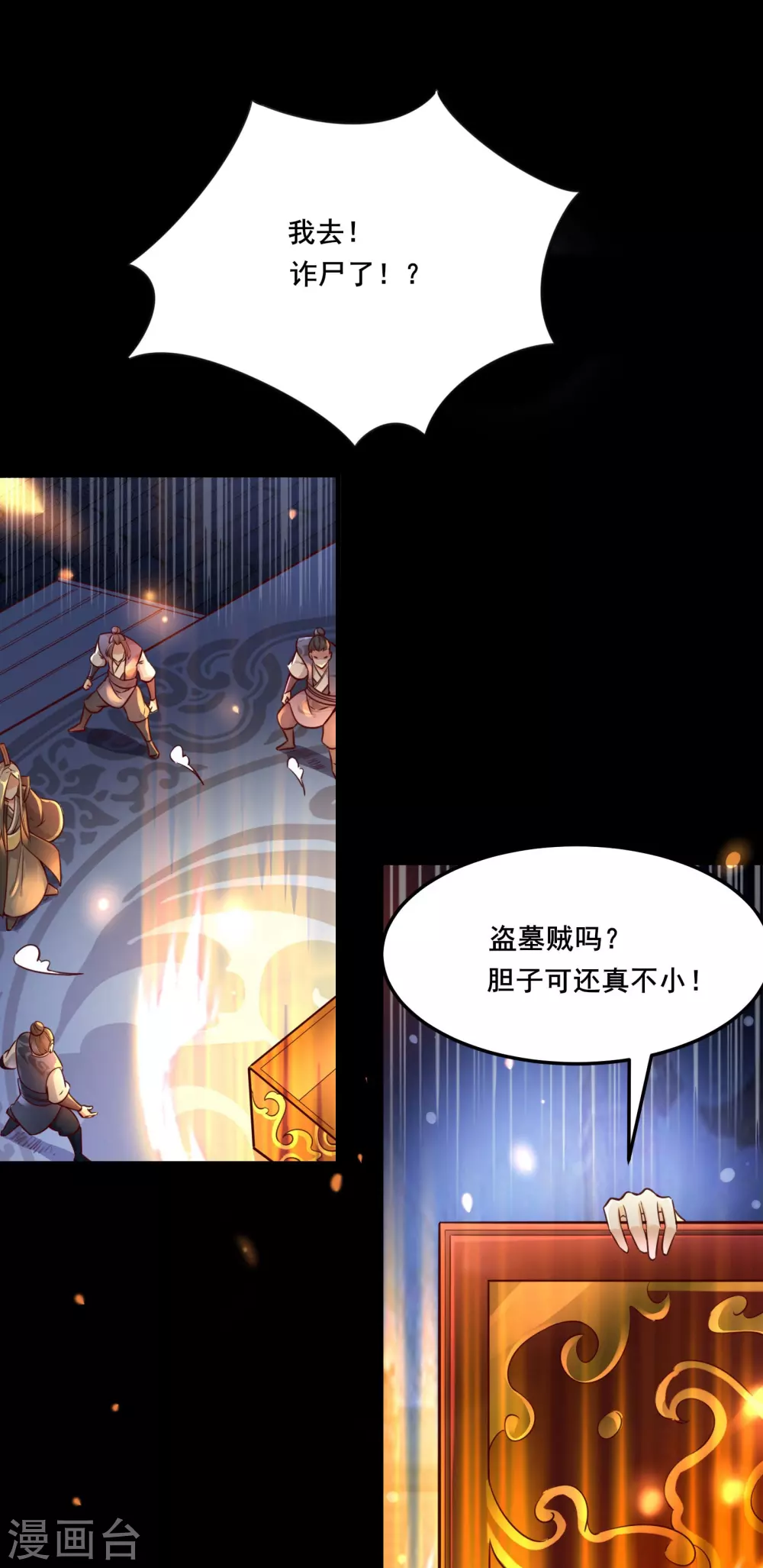 第2话 嫌命长，活得不耐烦了？ 第1页