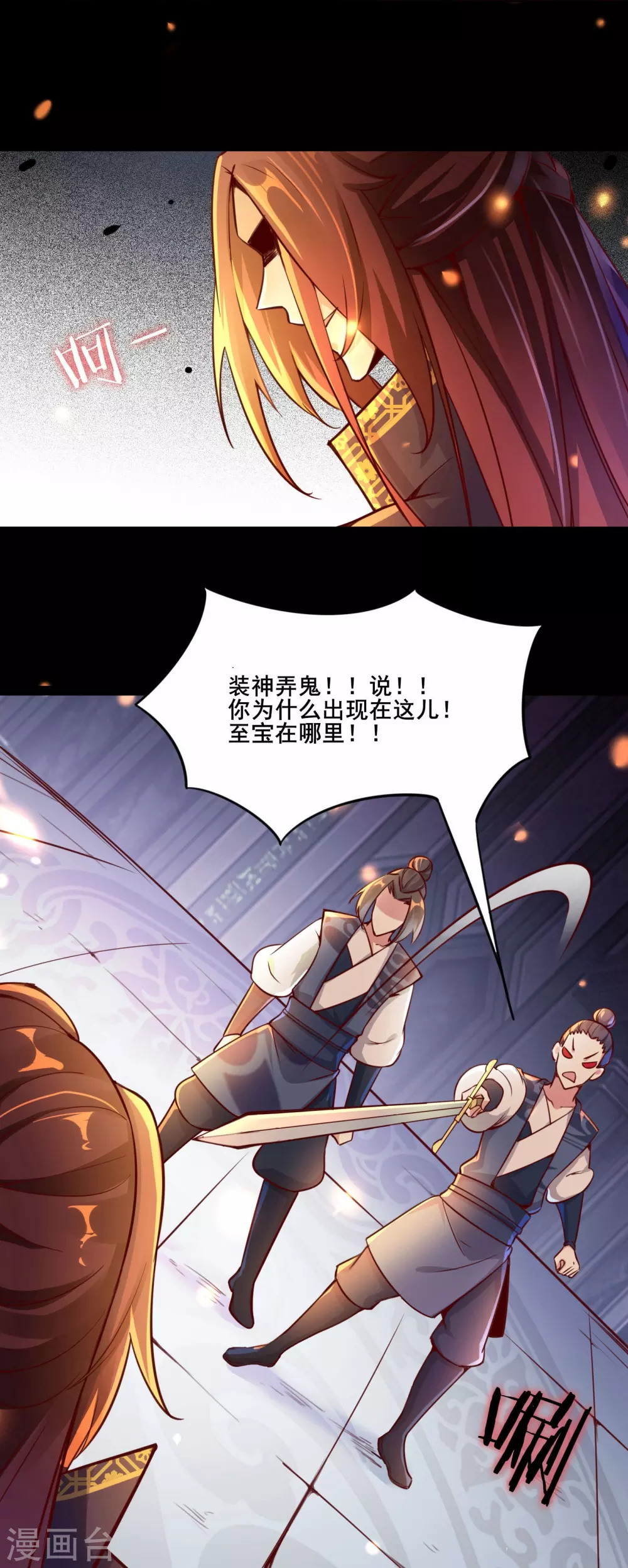 第2话 嫌命长，活得不耐烦了？ 第7页