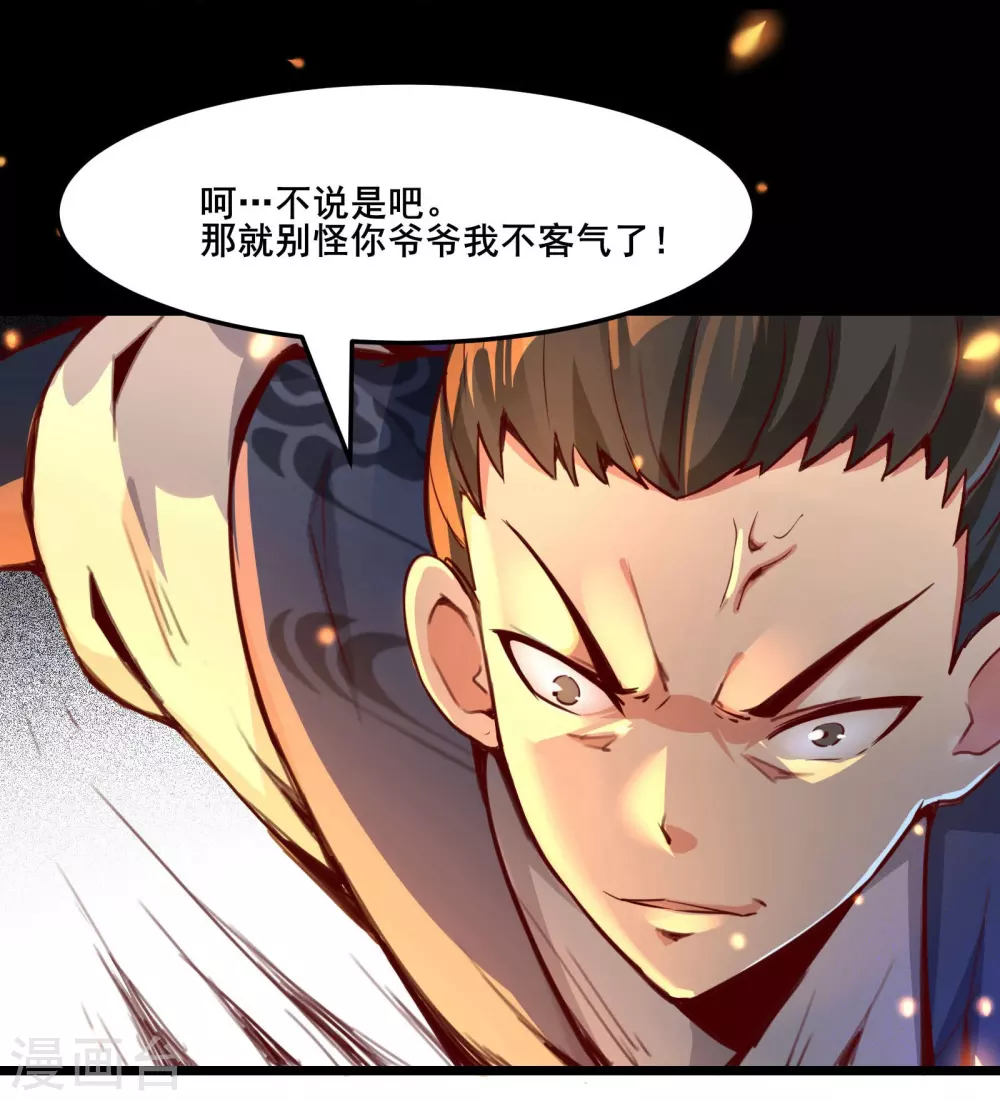 第2话 嫌命长，活得不耐烦了？ 第8页