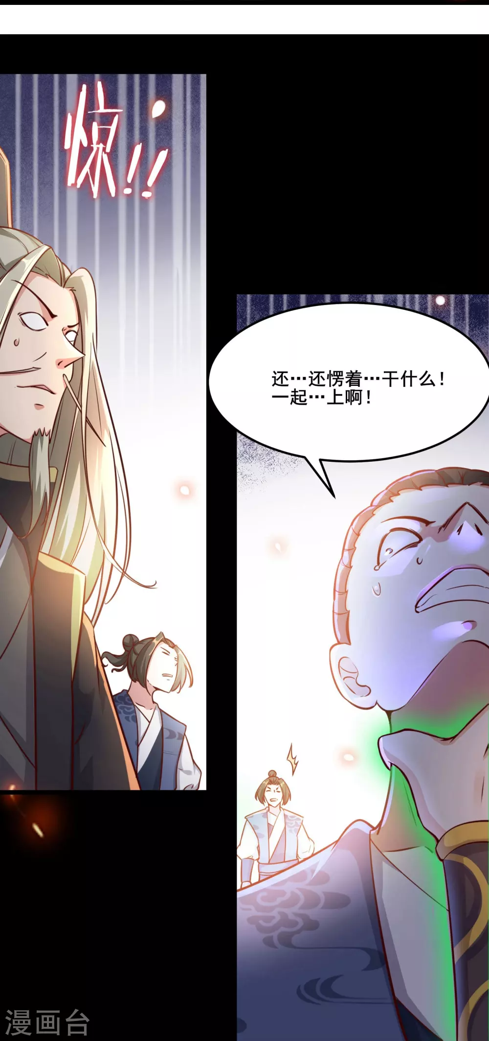 第2话 嫌命长，活得不耐烦了？ 第17页
