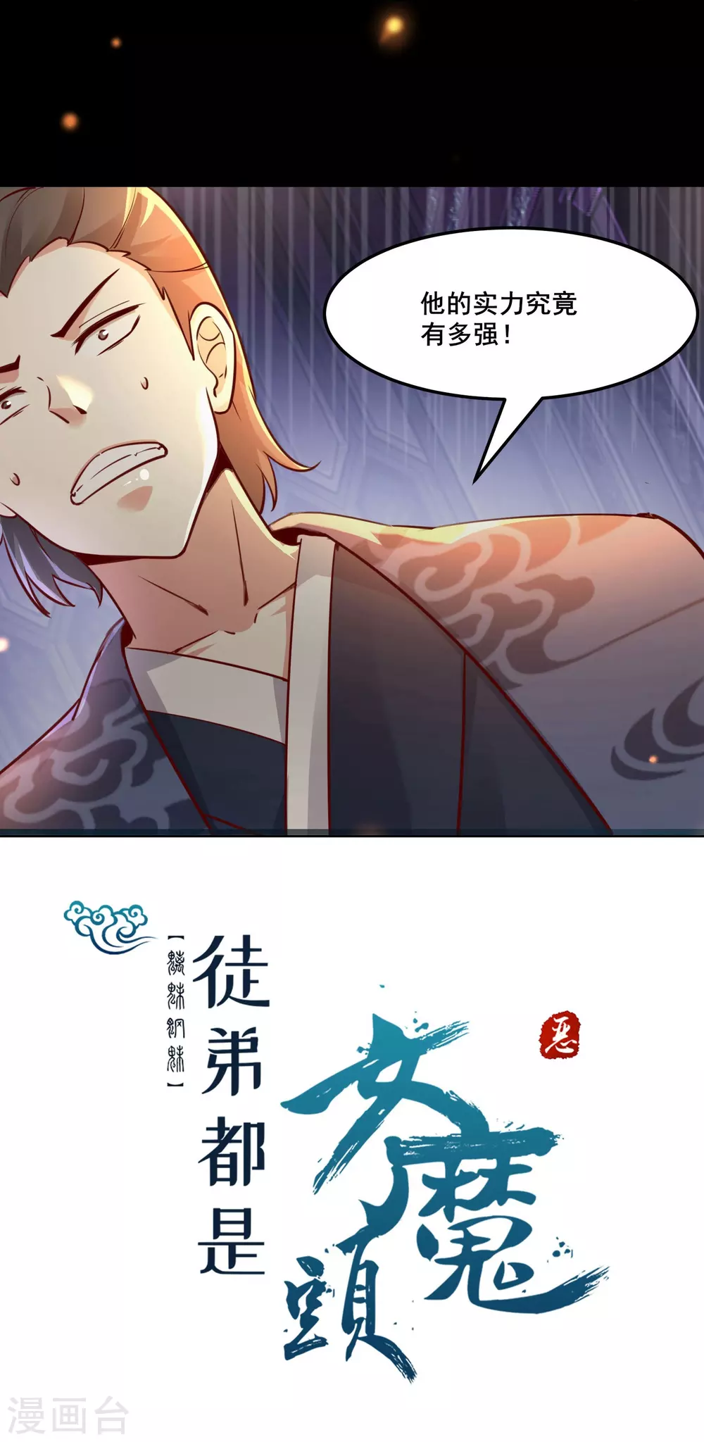 第2话 嫌命长，活得不耐烦了？ 第24页