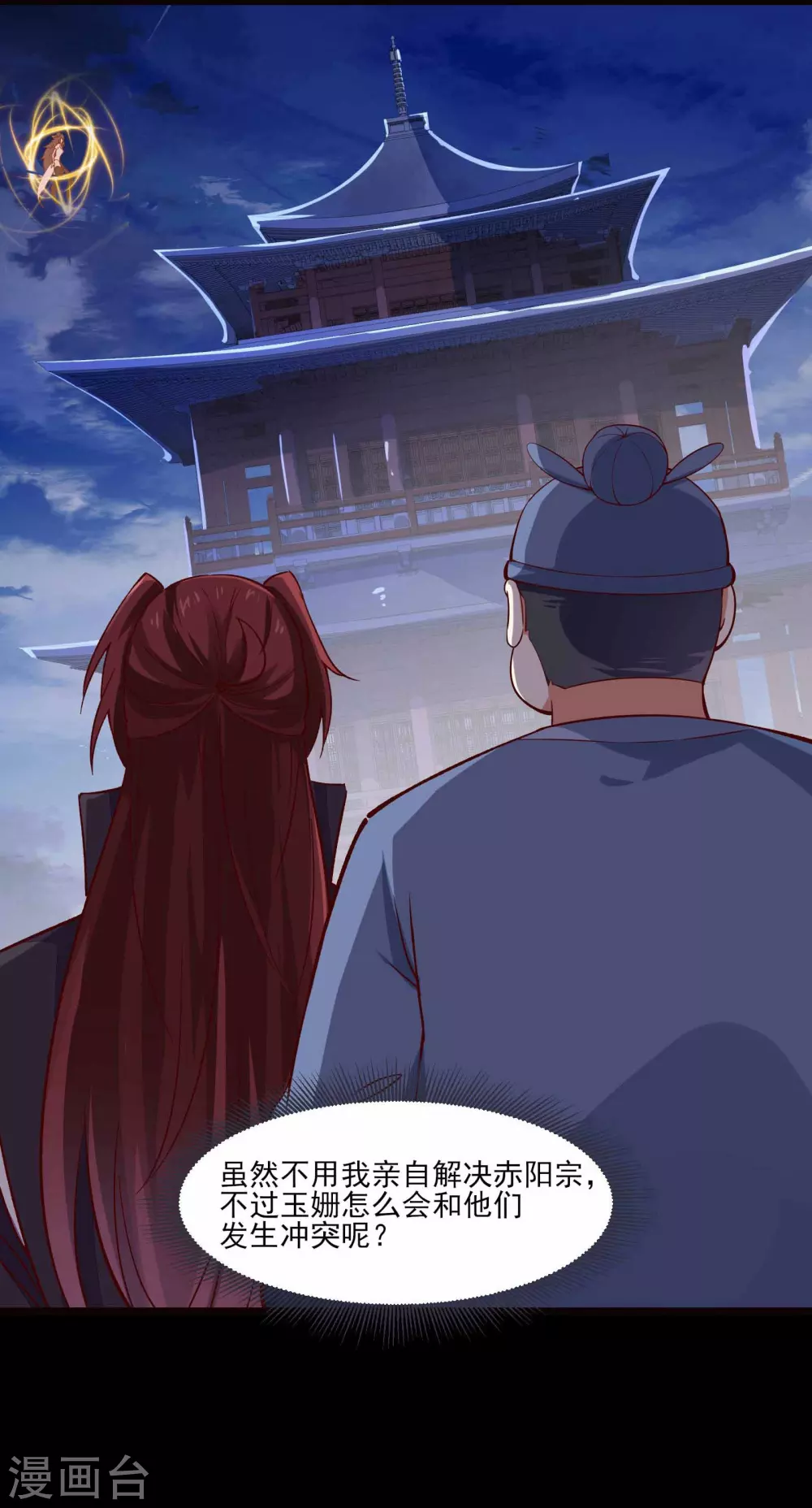 第8话 她究竟是何方神圣？ 第2页
