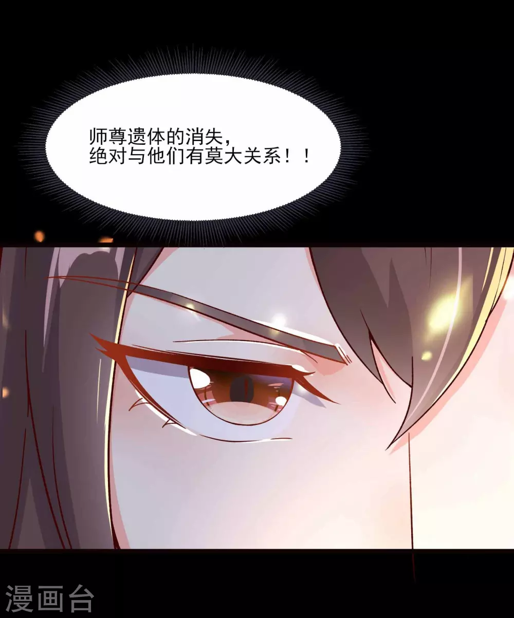 第8话 她究竟是何方神圣？ 第4页
