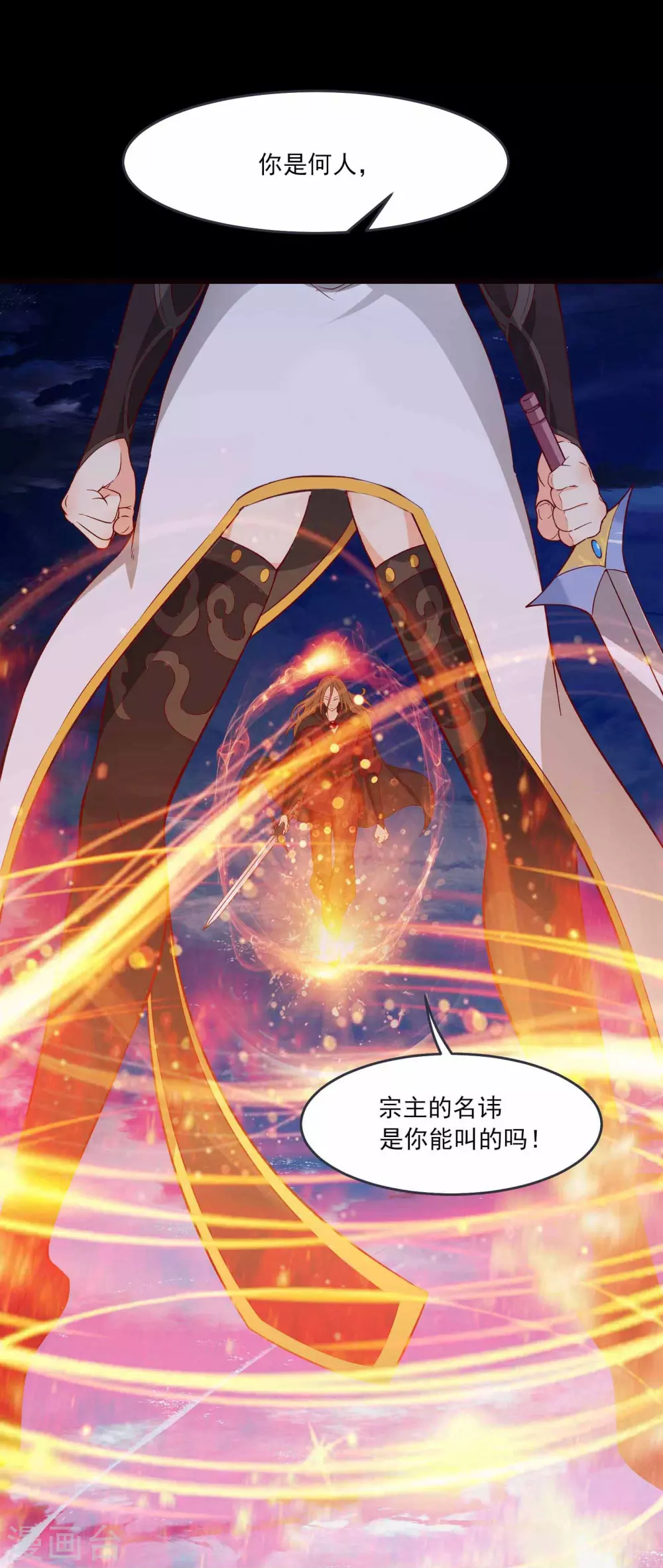 第8话 她究竟是何方神圣？ 第5页