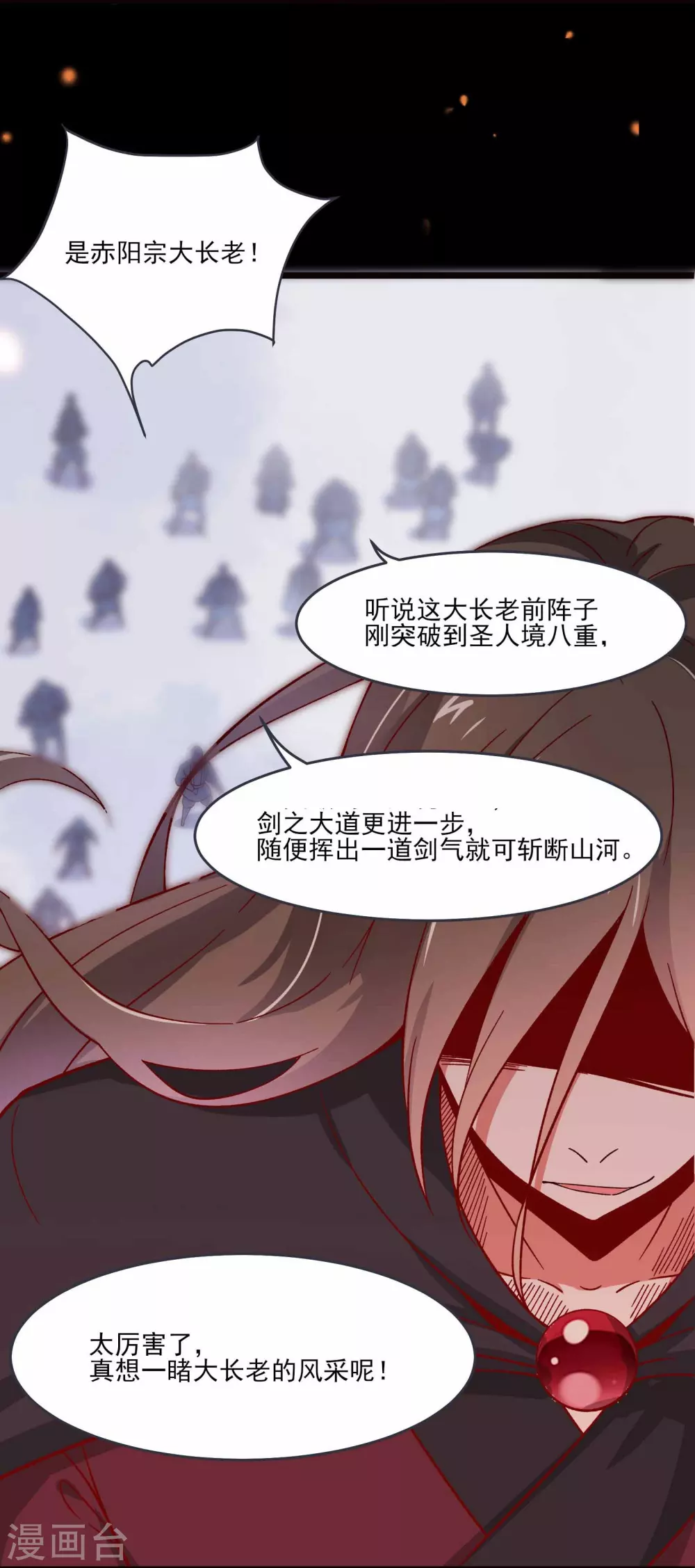 第8话 她究竟是何方神圣？ 第7页