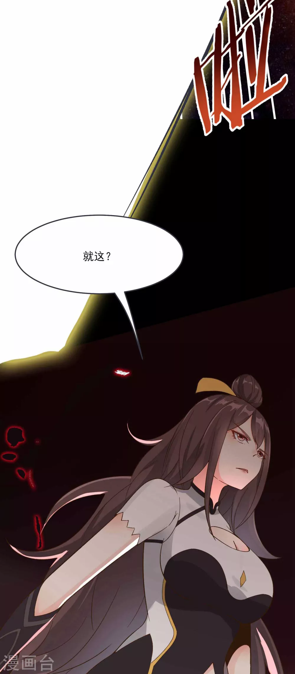 第8话 她究竟是何方神圣？ 第11页